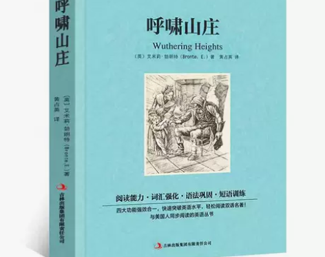 呼啸山庄中英对照版中英文双语版中英汉对照中...