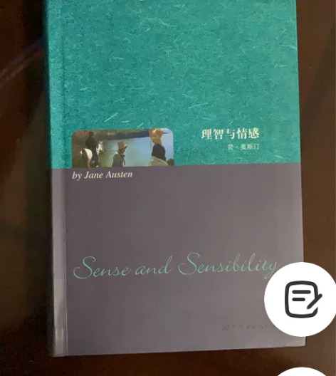 理智与情感 奥斯汀 爱玛 呼啸山庄 红字 ...