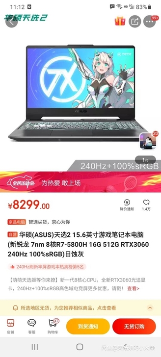华硕(ASUS)天选2 15.6英寸游戏笔...