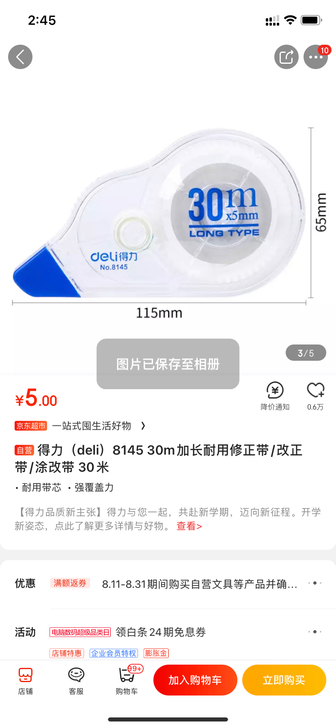 得力特价修正带 涂改带  得力（deli）...