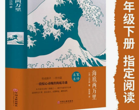 海底两万里 凡尔纳著 凡尔纳科幻小说三部曲...