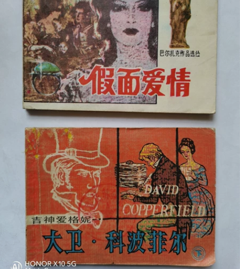 #我要当闲鱼玩家#连环画，70.80年代旧...