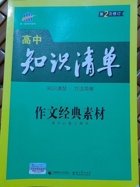 高中知识清单经典素材