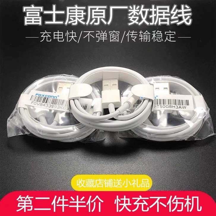 7元3条！捡漏价！全新包邮富士康苹果充电线...