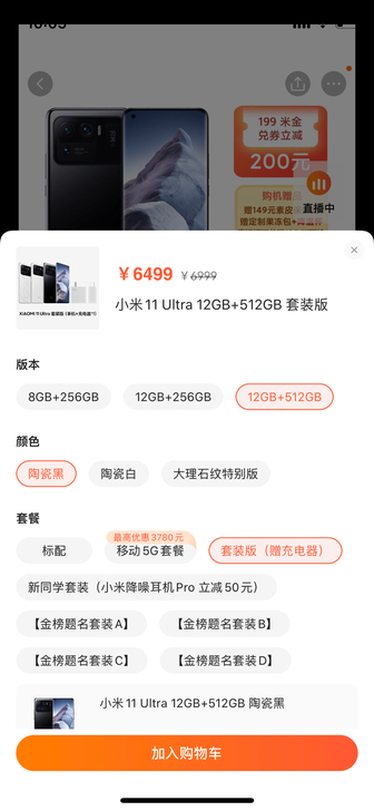小米11Ultra 12512