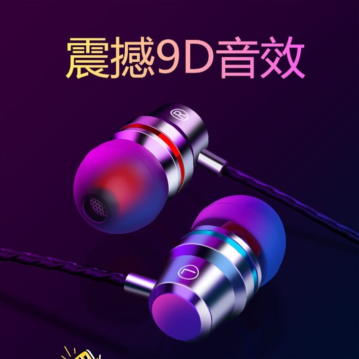 9d震撼音效金属重低音耳机手机入耳式耳麦线...