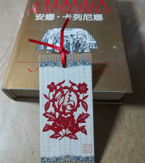 书签后面安娜.卡列尼娜 豪华本 感兴趣的...