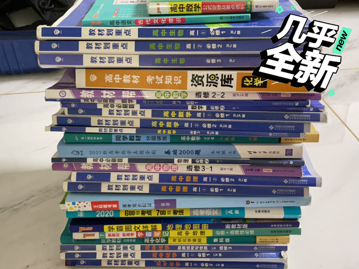 高中各科目资料书 低价出售！！