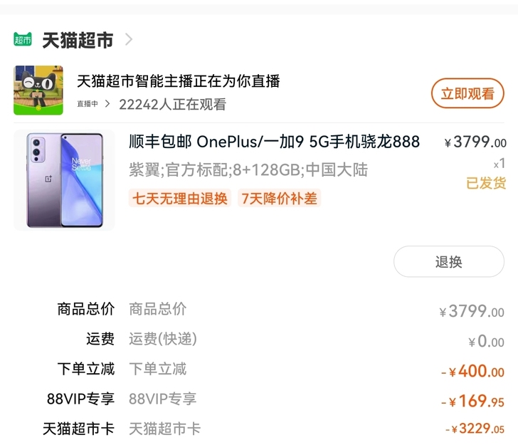 全新一加9，未激活，未使用，因为颜色不喜欢...
