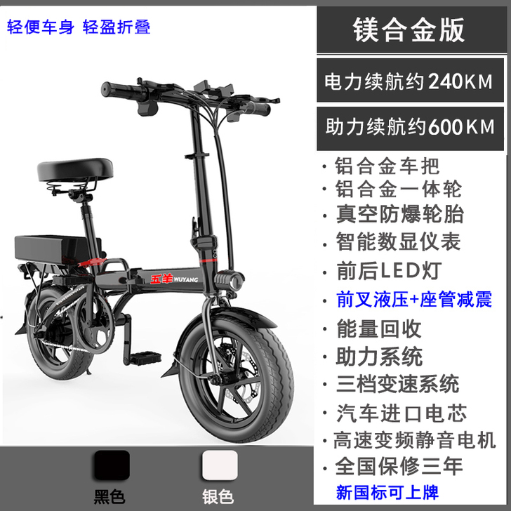 wuyang/五羊 电动自行车
