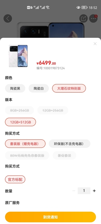 绝版货 小米11 Ultra 至尊 5G ...