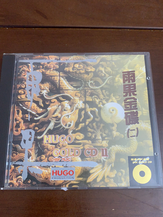 雨果金碟二 试音极品 发烧名盘
