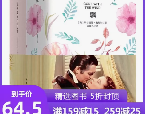 【当当网 正版书籍】飘 软精装 珍藏版（买...
