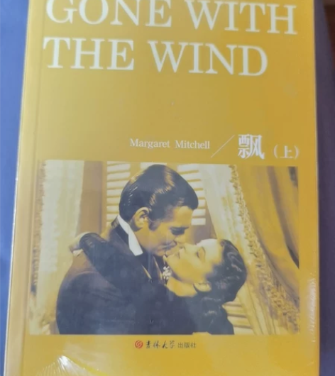 名著飘全新正版，吉林大学出版社，大学生课外...
