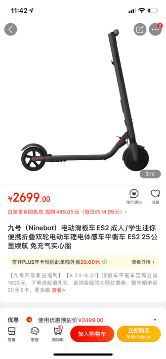 出个九号电动滑板车ES2。高配带氛围灯，很...