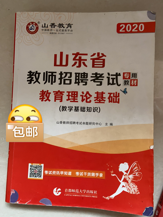 教师编用书送一本题