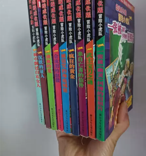 超级成长版冒险小虎队9册：一张被“幽灵”纠...