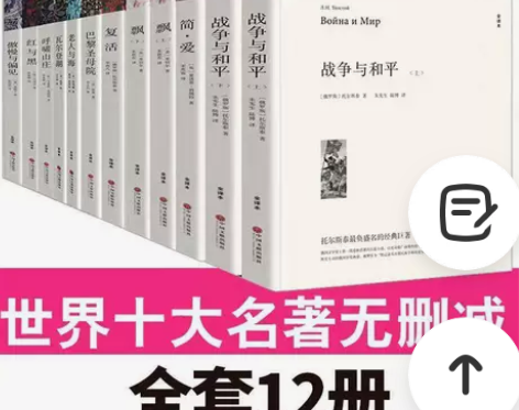 12册】世界十大名著无删减文学原版原著飘巴...