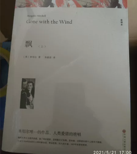 飘 名著一套 全新塑封 转手原因 大学毕业...