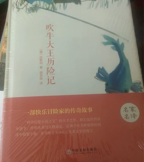 绝对正版 吃牛大王历险记 全新   有塑封...