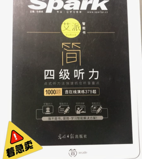 全新 全套四本星火英语艾派智能书四级听说读...