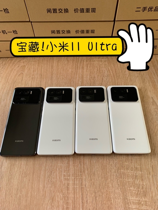 小米11 Ultra黑色白色(12+256...