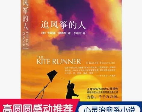 活着+追风筝的人全套共2册余华胡塞尼著现当...