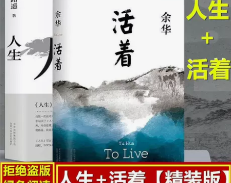 正版平凡的世界全套三册 完整版活着 人生高...
