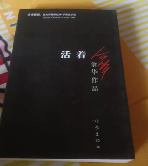 98新《活着》余华作品,故事情节过于残酷,...