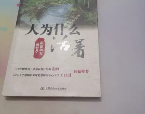 正版二手书 人为什么活着：稻盛和夫的哲学 ...
