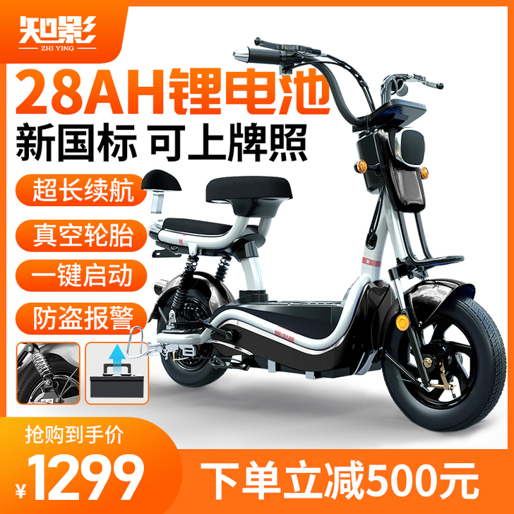 知影(电动车) 电动自行车