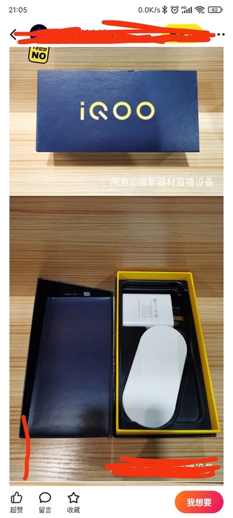 Iqooz3手机盒子含55瓦充电器，数据线...