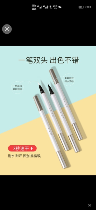 jejo双头眼线液笔。可修改。