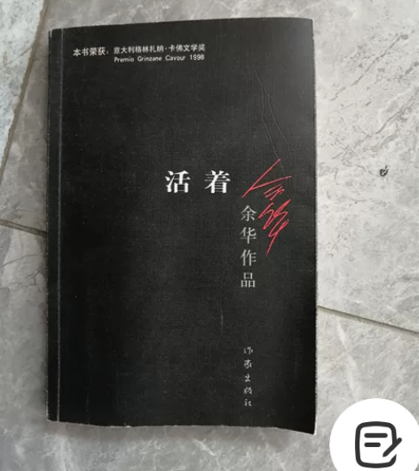 【正品】活着 感兴趣的话点“我想要”和我私...