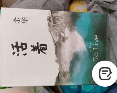 活着余华几乎全新没看过,同城一本十块正版 ...