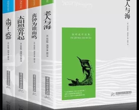 正版全4册海明威作品集老人与海+太阳照常升...