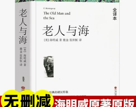 完整版216页老人与海正版包邮书全版老师推...