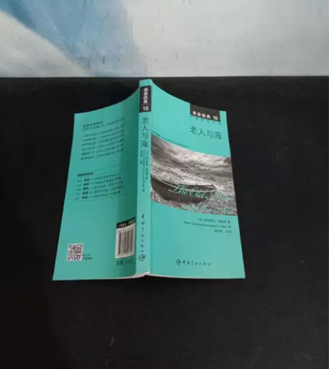 正版二手书 老人与海 软精装 978730...