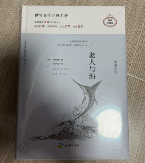 老人与海 全新 感兴趣的话点“我想要”和我...