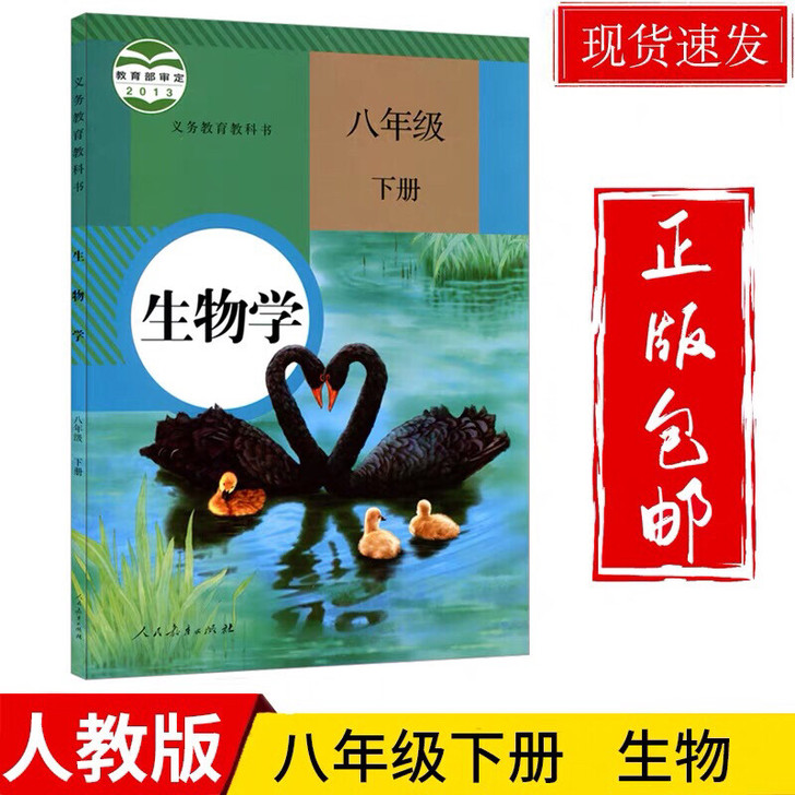 新版2021春 人教版八年级下册生物书人教...