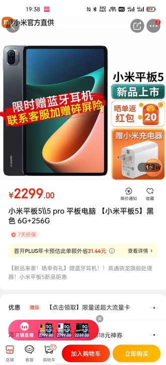 收一个小米平板5pro，要求白色，最好充电...