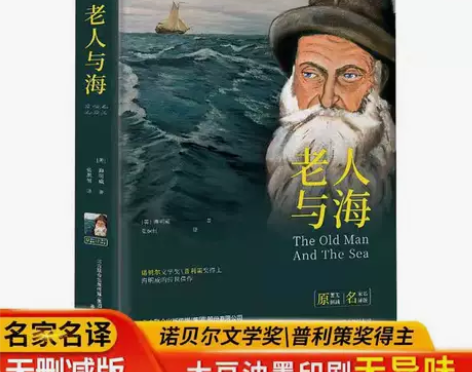 老人与海（精装）海明威 老人与海（精装） ...