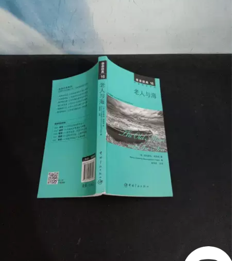 正版二手书 老人与海 软精装 978730...