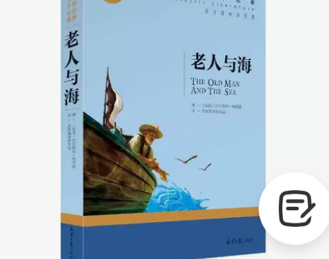 老人与海世界经典文学名著书籍特名家名译儿童...