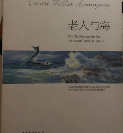 老人与海 译者:高格 开本:32开