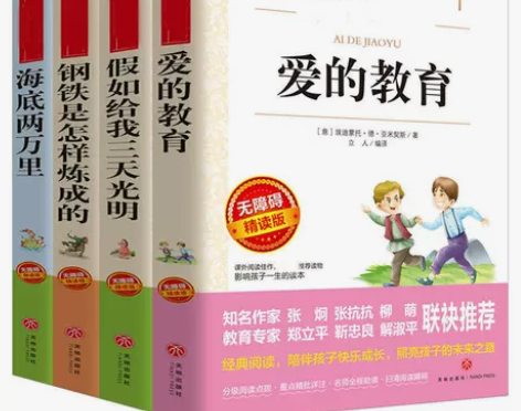 名著钢铁是怎样炼成的名人传老人与海海底两万...