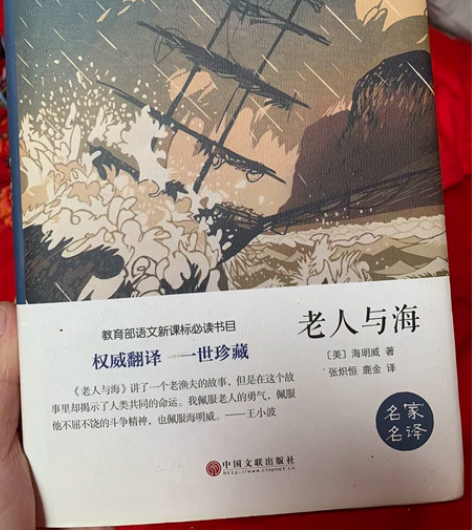 老人与海 书籍 感兴趣的话点“我想要”和我...