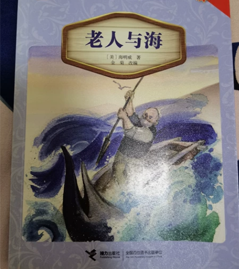 初中必读物，老人与海 感兴趣的话点“我想要...