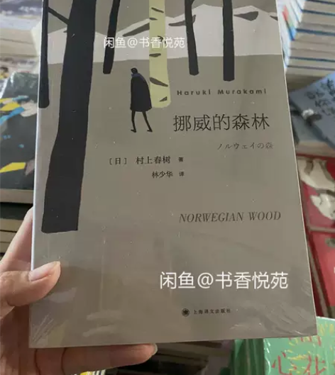 挪威的森林解忧杂货铺围城三体现代小说畅销包...