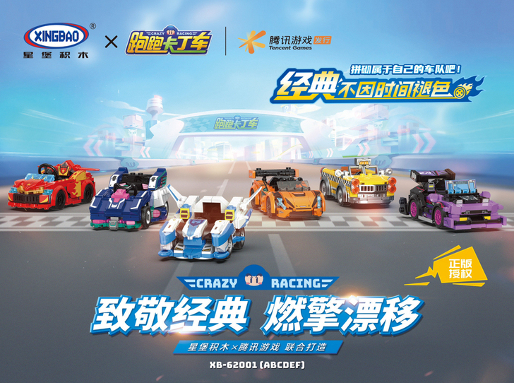 星堡62001跑跑卡丁车科技创意越野车跑车...